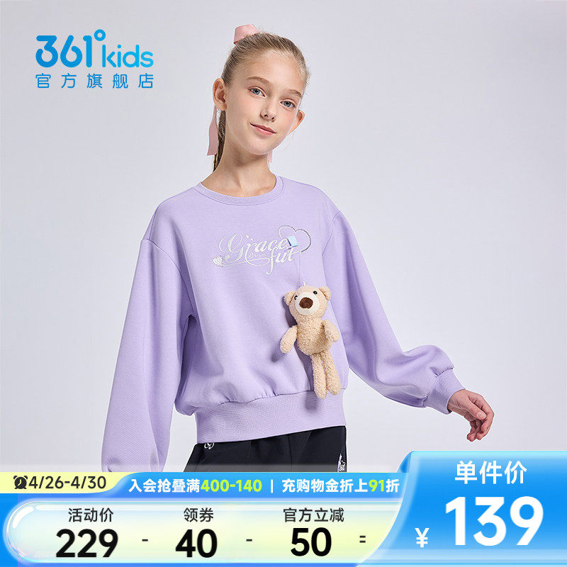【商场同款】361°童装女童套头卫衣2026年春新款中大童上衣