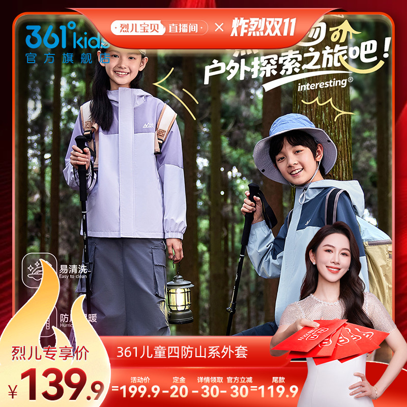 361°童装男女童梭织加厚外套