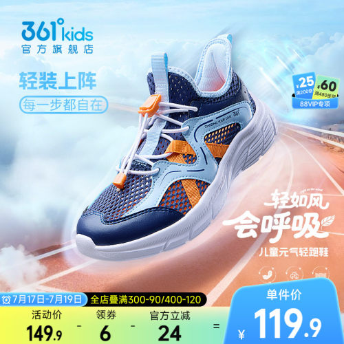 361°童鞋男童儿童跑鞋