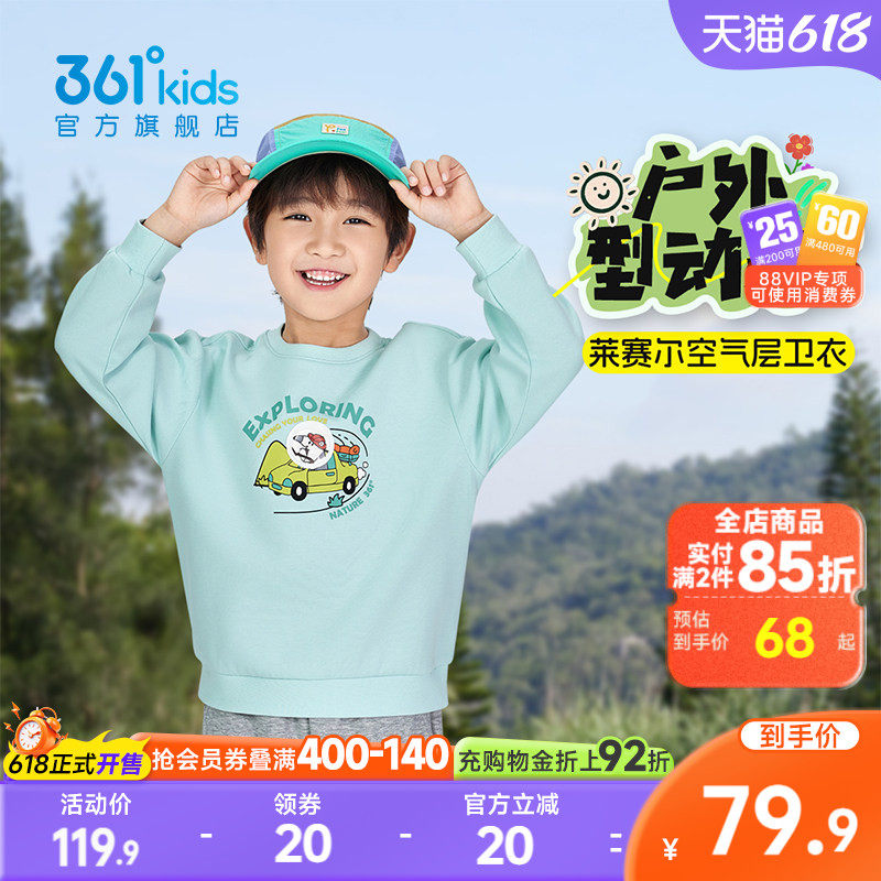 361°童装运动休闲儿童套头卫衣2026春新款男小童亲肤卡通上衣