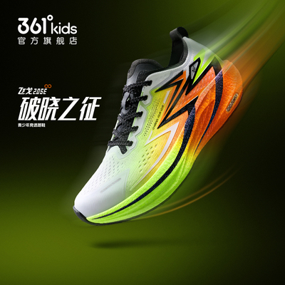 飞戈2.0SE|361童鞋儿童跑鞋秋季透气网面男童专业体考鞋运动鞋子 — 6
