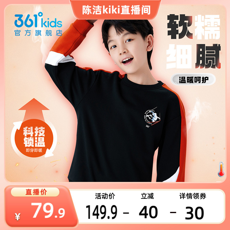 暖姜卫衣|361童装男童加厚套头卫衣2025冬季新款拼接运动休闲上衣