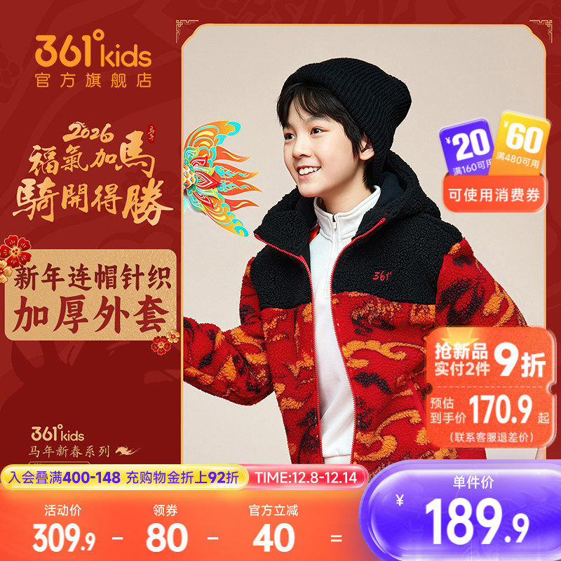 361°童装男连帽针织加厚外套