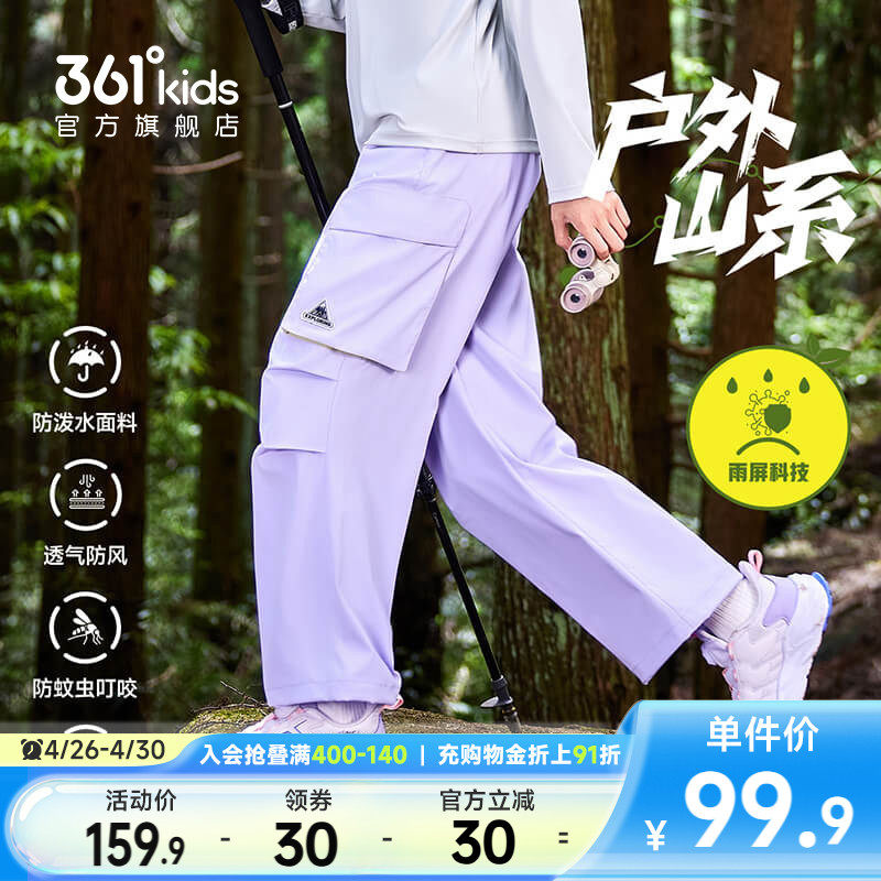 雨屏科技|361童装男女童梭织长裤2026春秋新款中大童运动裤裤子