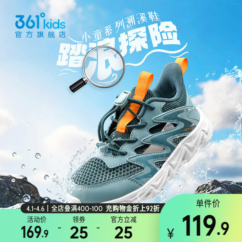 361°童鞋小童溯溪鞋男童凉鞋户外鞋2026年夏季新款小童运动鞋子