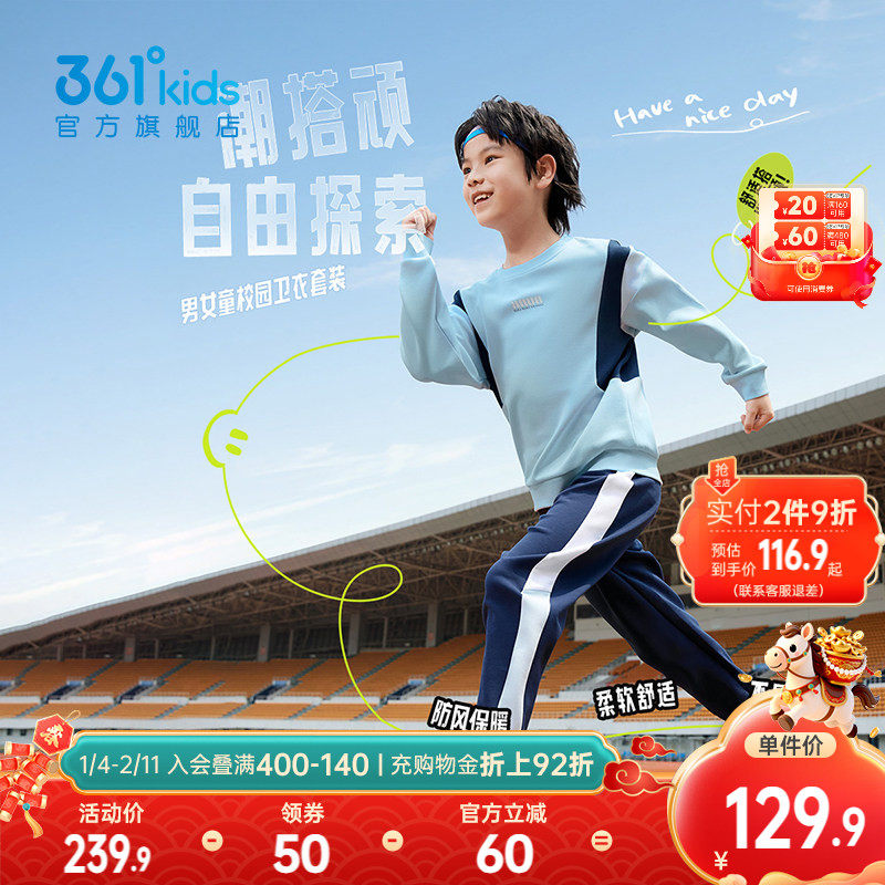 361&deg;童装男女童针织套装2026春秋新款中大童卫衣长裤运动套装