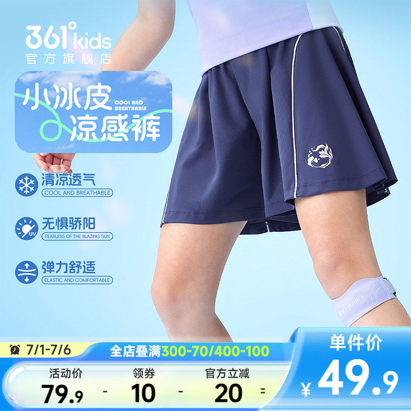 冰肤防晒|361°童装女童针织五分裤2026夏新款短裤中大童凉感
