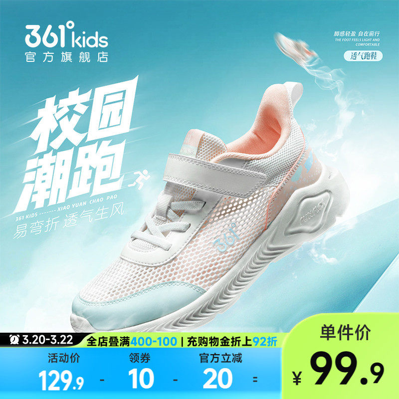 361度童鞋女童运动跑鞋2025夏季大网孔透气网面鞋男童单网跑鞋子