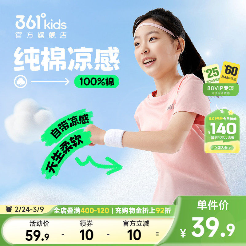 361童装男女童纯棉运动T恤短袖2026夏季新款儿童轻薄透气短t上衣