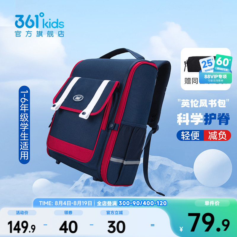 361儿童学生双肩包 49元 - 86线报