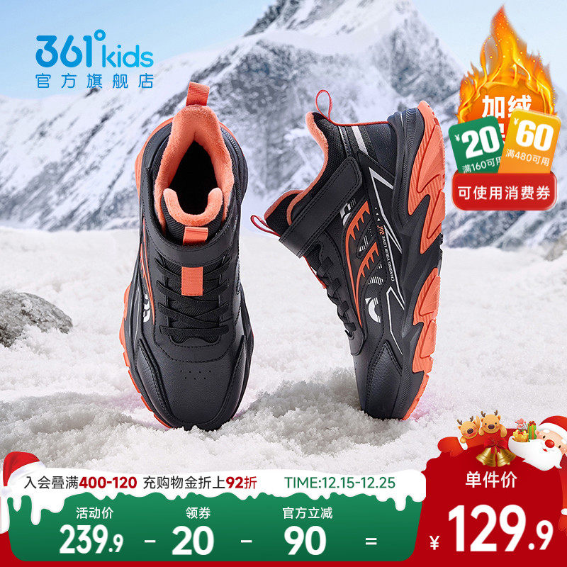 361°童鞋男童保暖棉鞋
