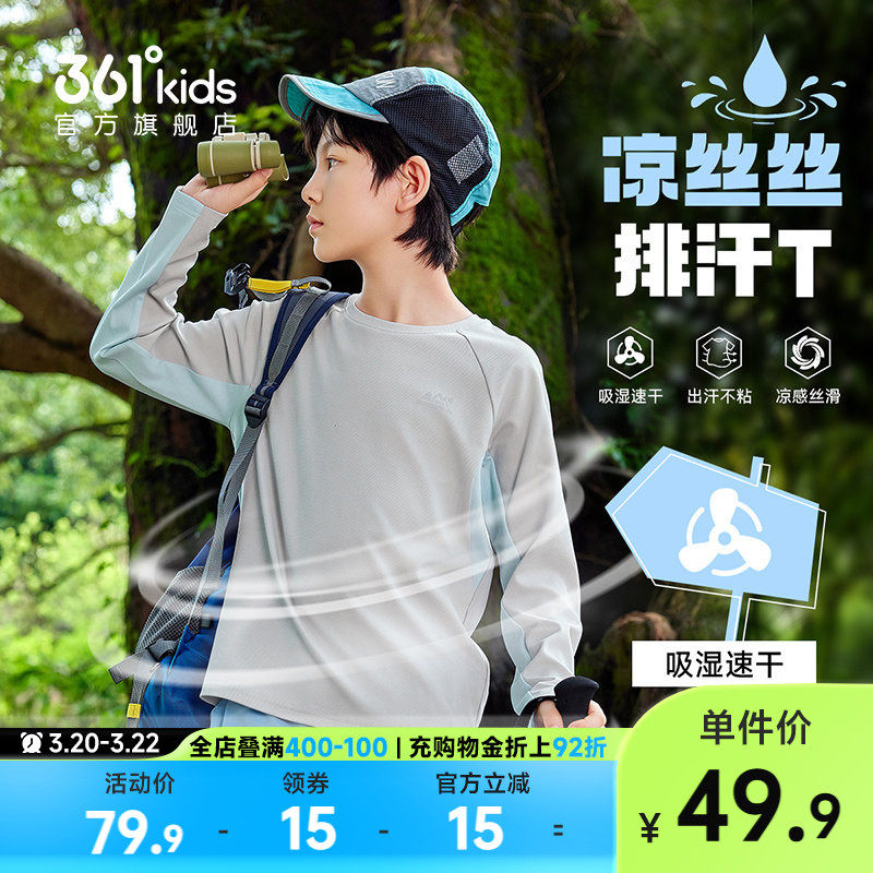 361童装男童长袖T恤吸湿速干针织衫2026春季新款大童舒弹科技上衣