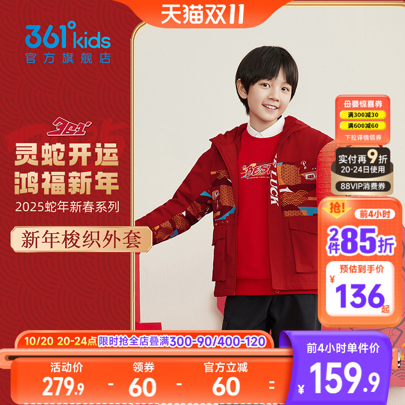 361°童装男女童梭织加厚外套
