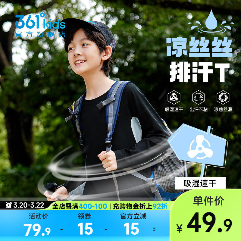 361童装男童长袖T恤针织衫2026春季新款大童舒弹科技吸湿速干上衣