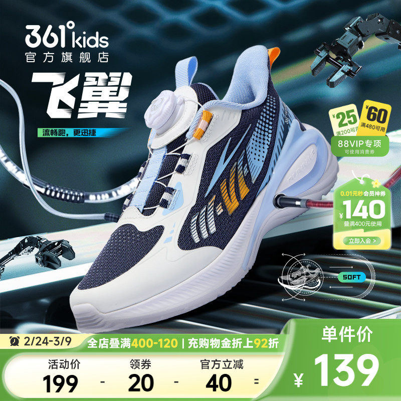 飞翼跑鞋|361童鞋儿童跑步鞋男童运动鞋秋季新款网面大童女童鞋子