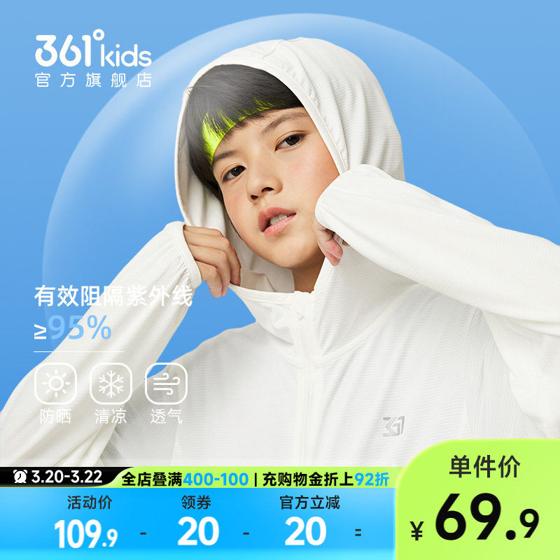 361童装儿童防晒衣男童薄款外套夏装薄款冰丝皮肤衣女童防晒服