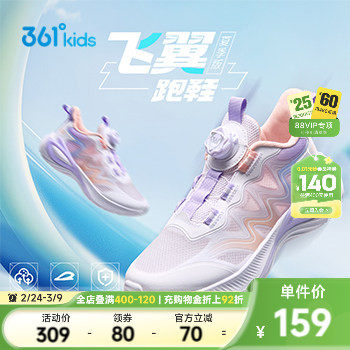 飞翼跑鞋|361童鞋女童运动鞋儿童跑步鞋夏季透气女童鞋子男童跑鞋