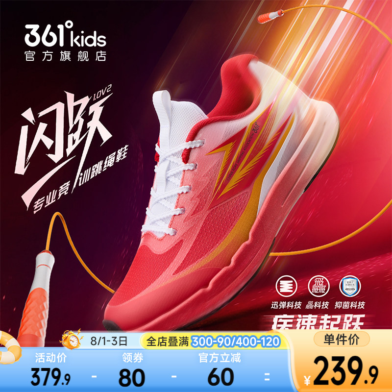 361°童鞋男女童运动跳绳鞋