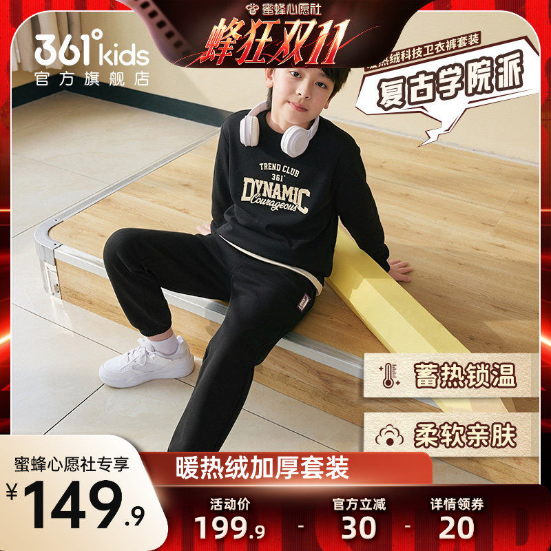 361°童装男女童针织套装