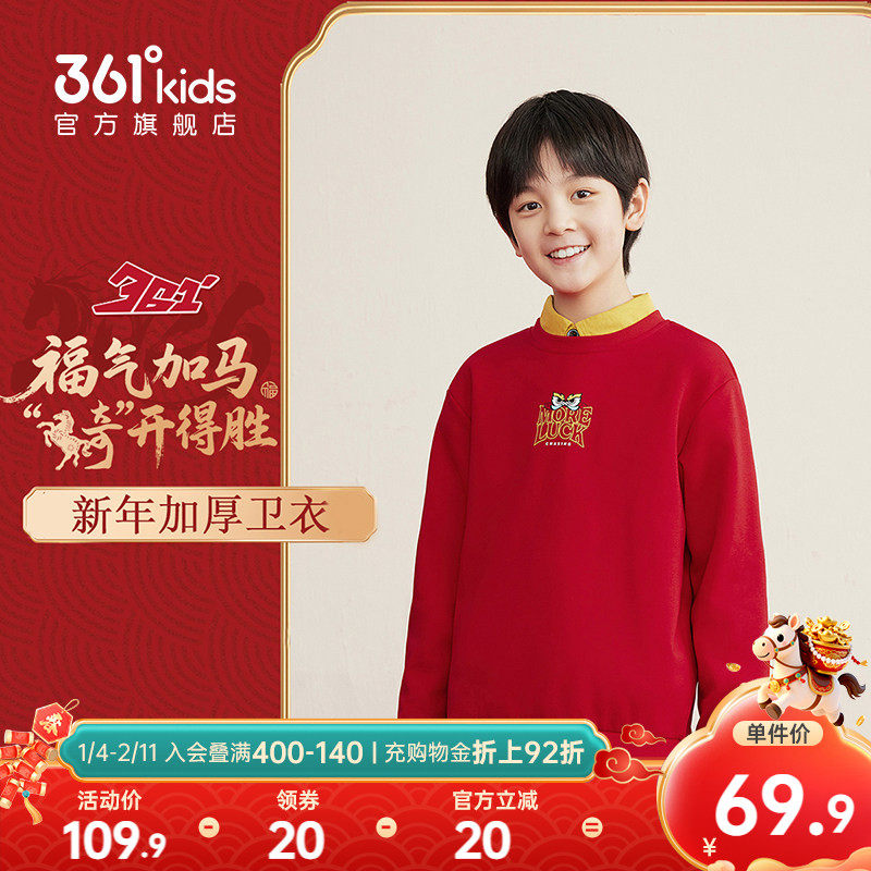 361童装男童新年红色卫衣假两件中大童儿童喜庆拜年上衣本命年装