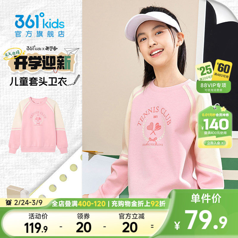 361°童装女童休闲套头卫衣2026春新款中大童运动网球印花上衣