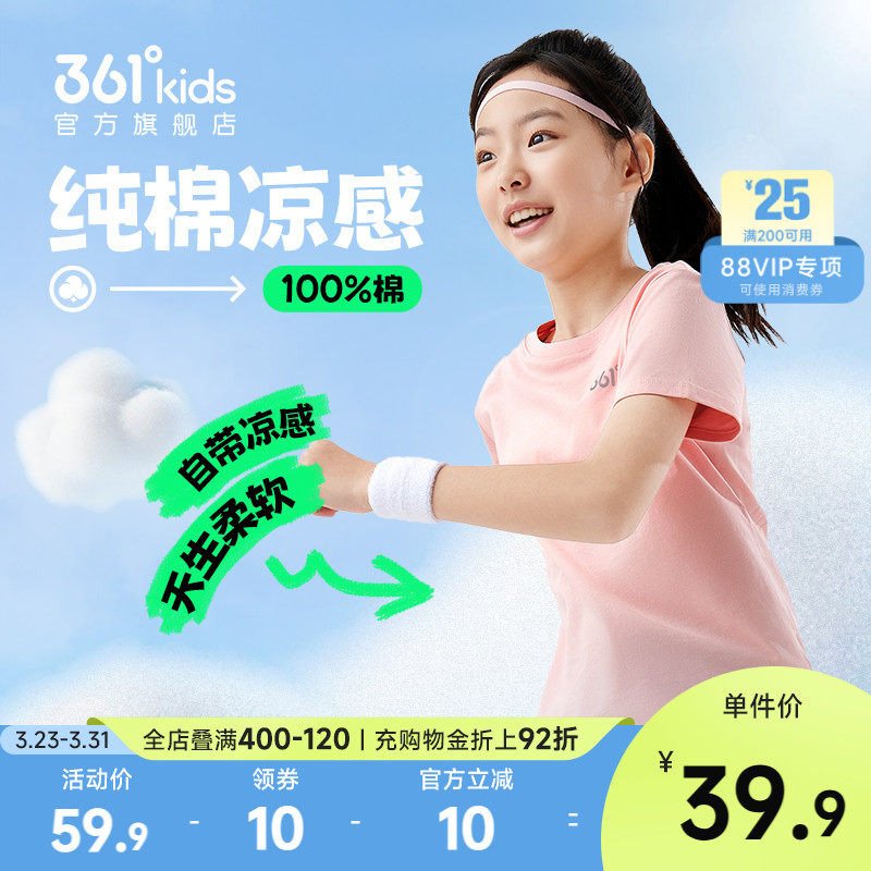 361童装男女童纯棉运动T恤短袖2026夏季新款儿童轻薄透气短t上衣