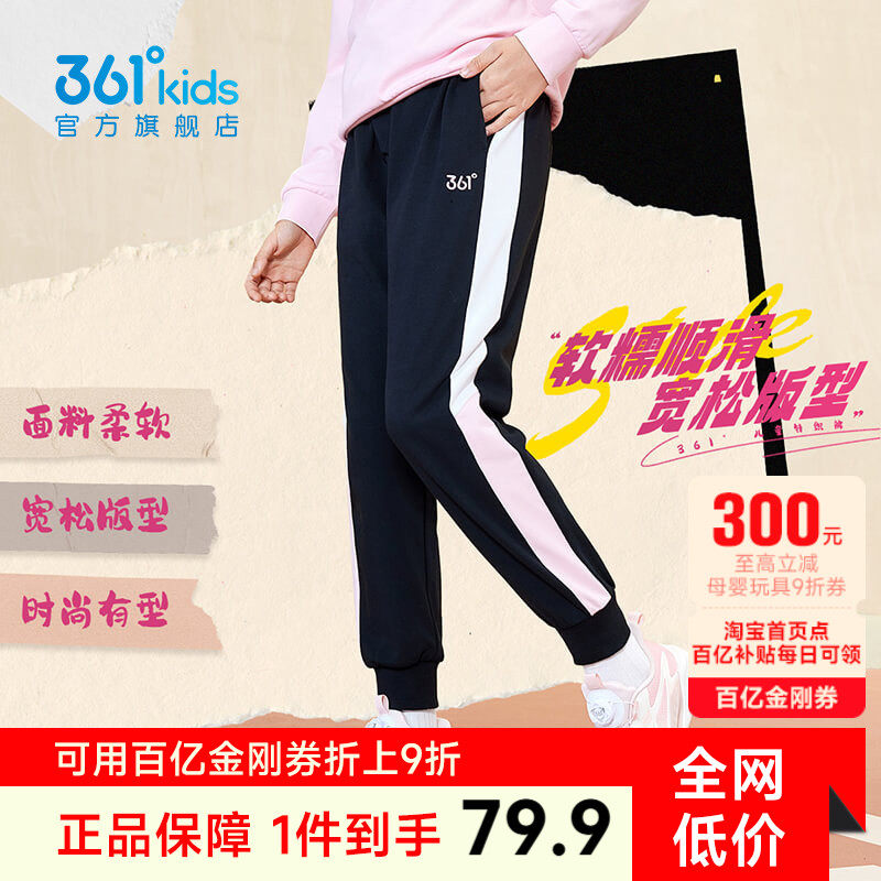 361度童装女童长裤2026春季男童运动裤青少年针织加绒儿童裤子
