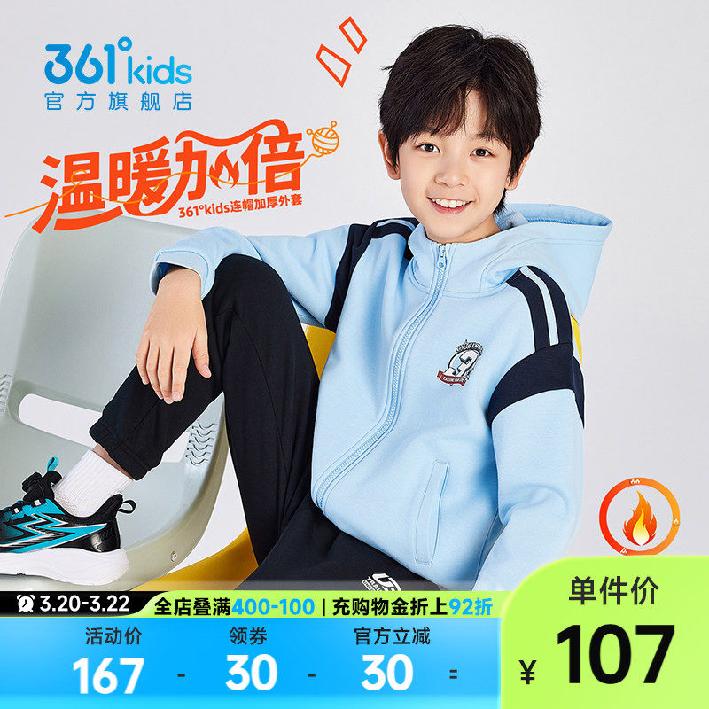 361°童装男童连帽针织加厚儿童外套2026春季新款中大童外套上衣