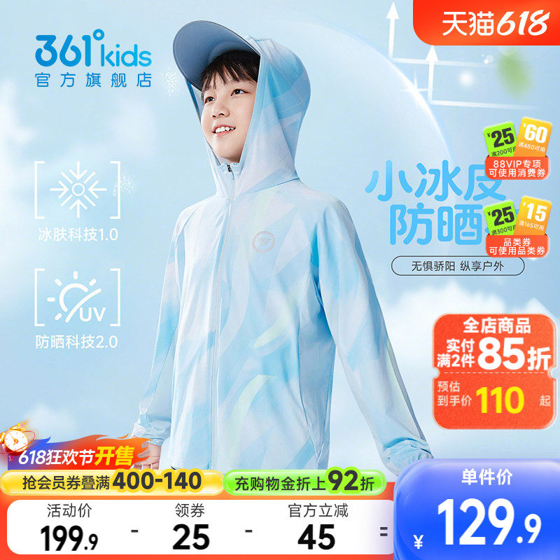冰肤+防晒|361童装男童防晒衣连帽2026夏季新款中大童女童薄外套