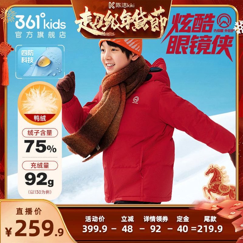 【付定金！k姐年货节】新年红色361童装男童中长款羽绒服四防外套,童装/婴儿装/亲子装,羽绒服,淘宝优惠券,粉丝福利购,淘宝优惠卷
