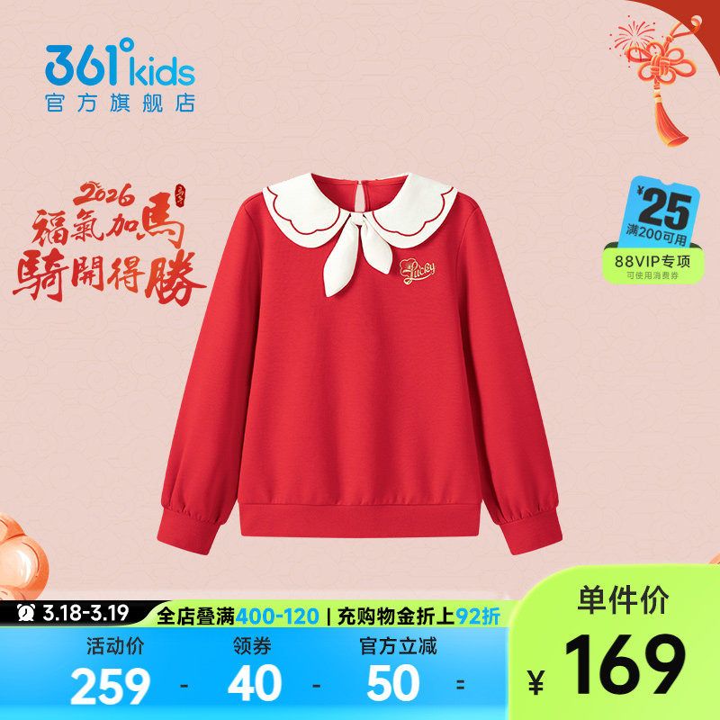 【马年新年红色】商场同款361童装女童卫衣2026春新款中大童上衣