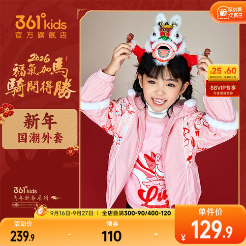 361°童装女梭织加厚外套