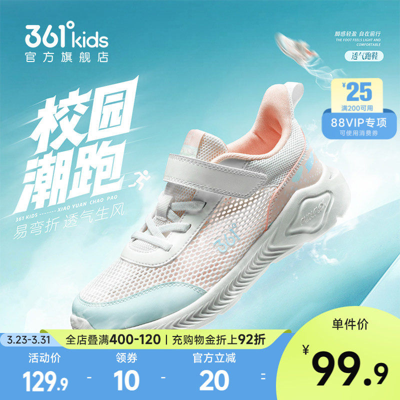 361度童鞋女童运动跑鞋2025夏季大网孔透气网面鞋男童单网跑鞋子
