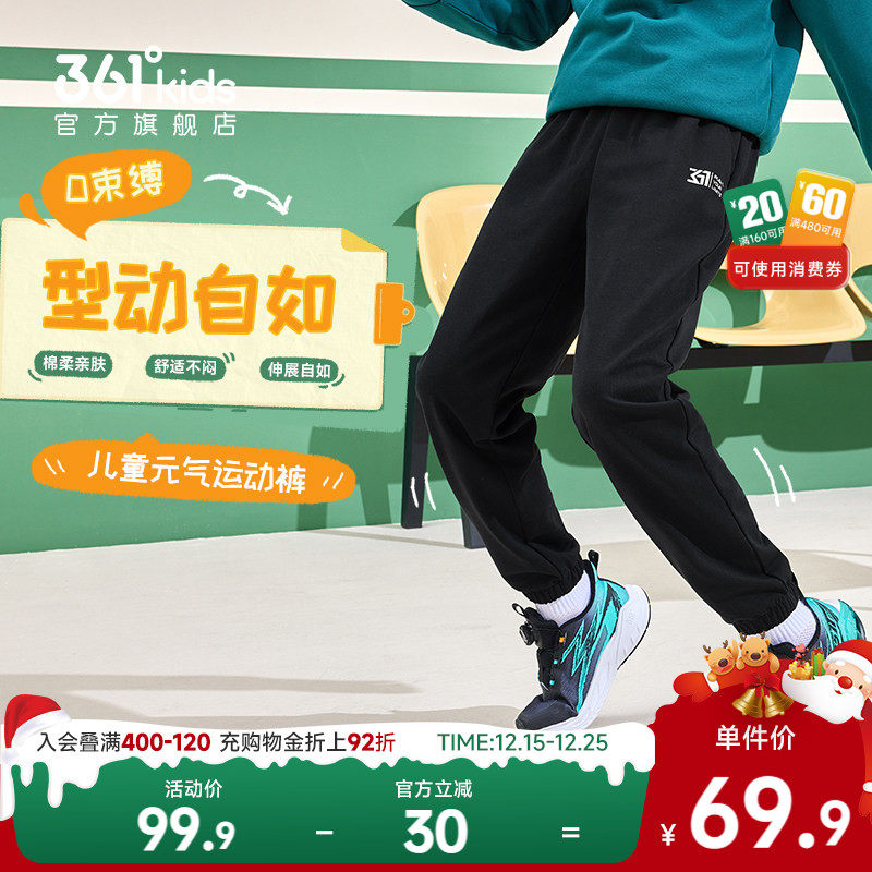 361°童装男女童针织运动长裤2025秋冬新款中大童亲肤休闲裤子