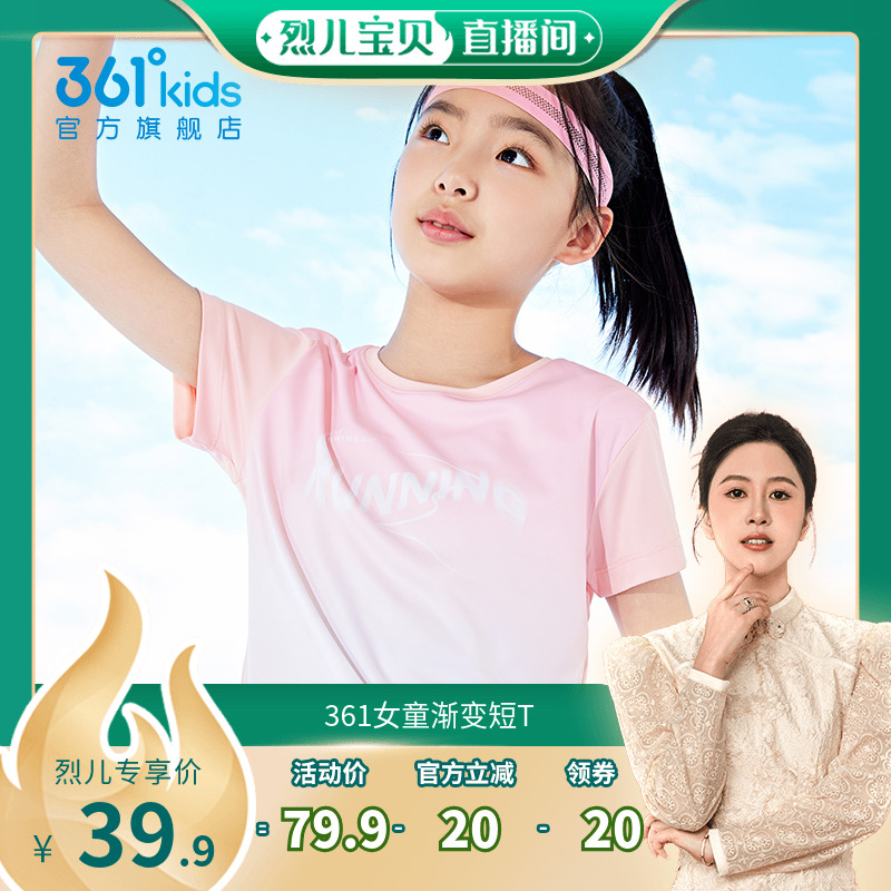 【烈儿宝贝直播间】361童装女童短袖2025夏季新款T恤渐变运动上衣
