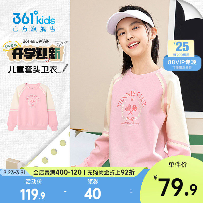 361度童装女童休闲卫衣2026春季新款儿童青少年运动女孩春装上