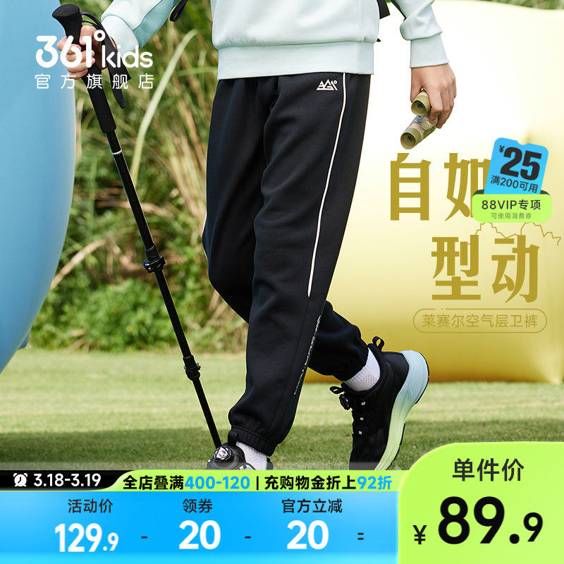 361°童装男女童针织运动休闲长裤2026春新款中大童抗菌抑菌裤子