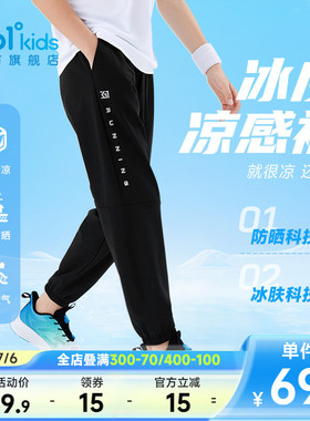 冰肤防晒361童装男女童运动针织长裤凉感2026夏季新款中大童裤子
