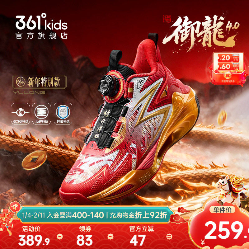 御龙|361童鞋儿童篮球鞋男童运动鞋2026春季新款红色新年运动鞋,童鞋/婴儿鞋/亲子鞋,运动鞋,淘宝优惠券,粉丝福利购,淘宝优惠卷