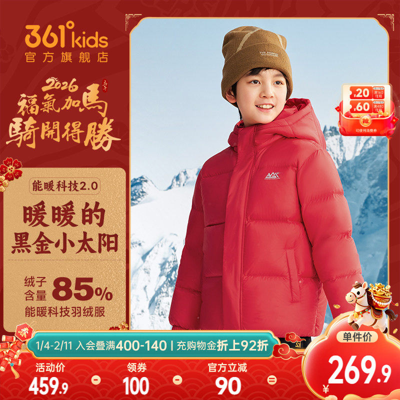 马年新年红色|361度童装儿童男童保暖羽绒服冬季青少年女童外套,童装/婴儿装/亲子装,羽绒服,淘宝优惠券,粉丝福利购,淘宝优惠卷