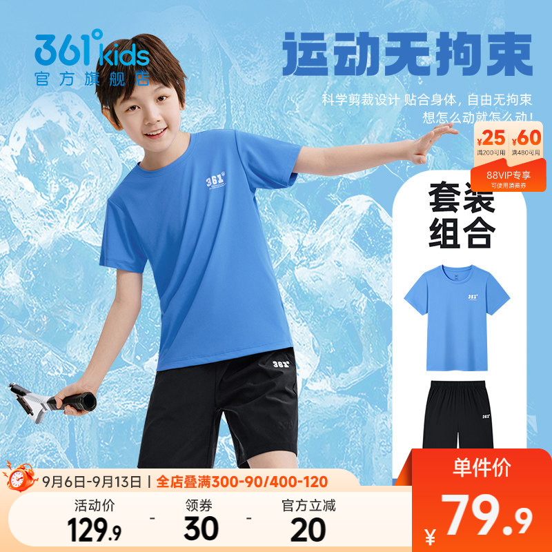361°童装男女童运动针梭套装