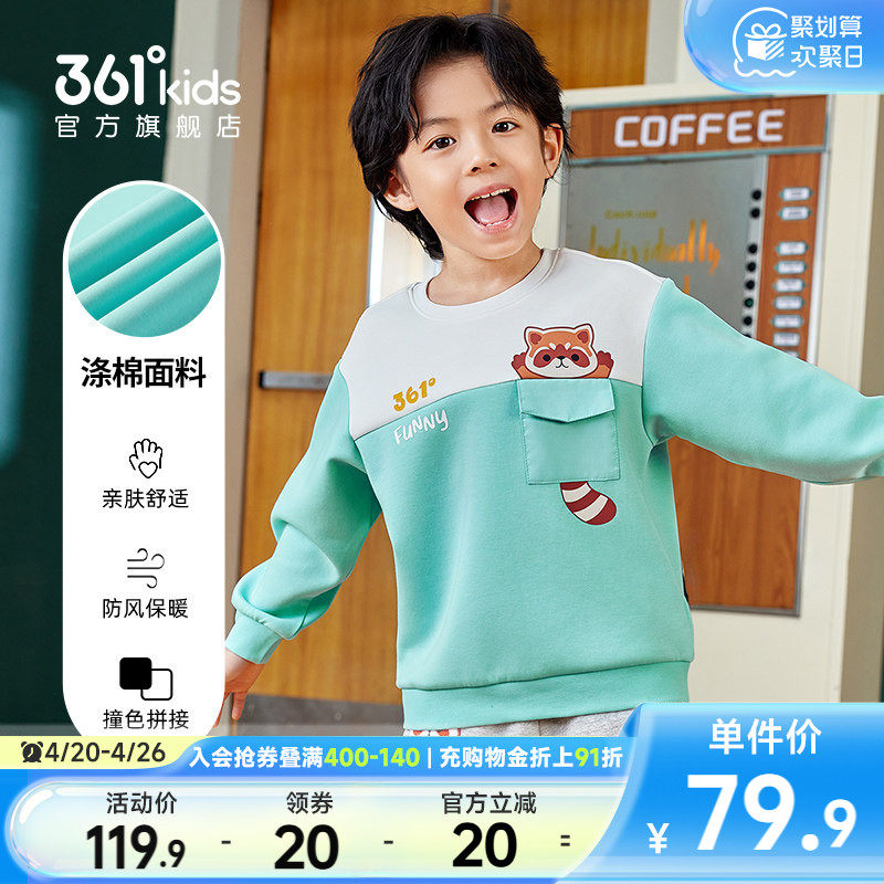361°童装男童套头卫衣2026春季新款小童上衣时尚百搭男孩卫衣