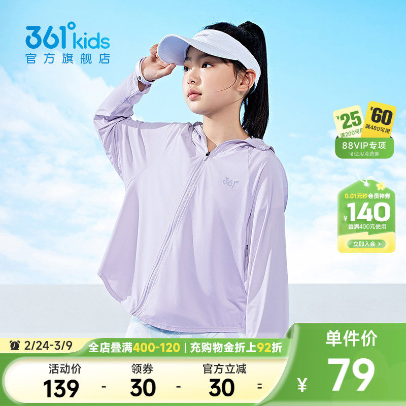 361度男女童防晒衣，29.9 100-175码，UPF50＋ - 折送网