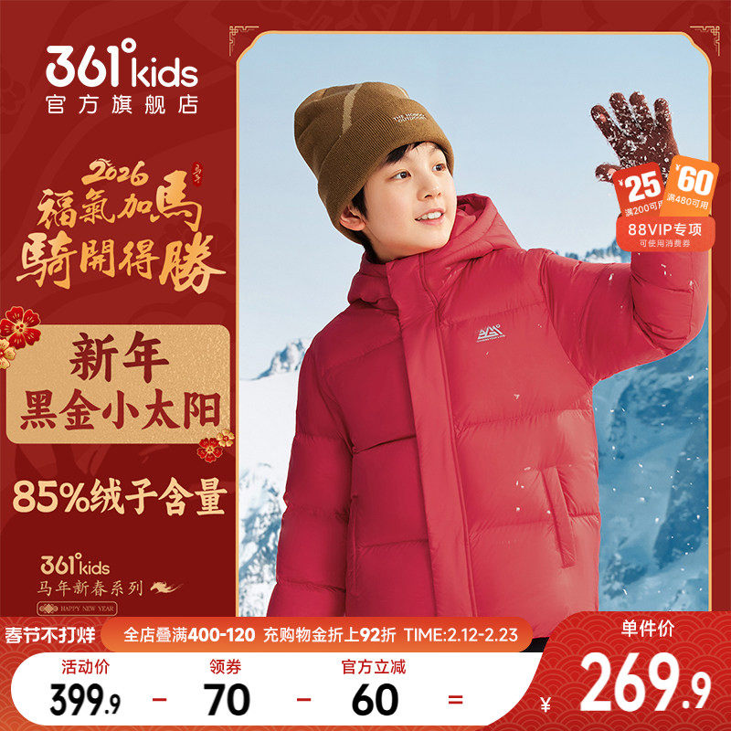 能暖科技|361童装男童保暖羽绒服2025冬季女童马年红色新年外套
