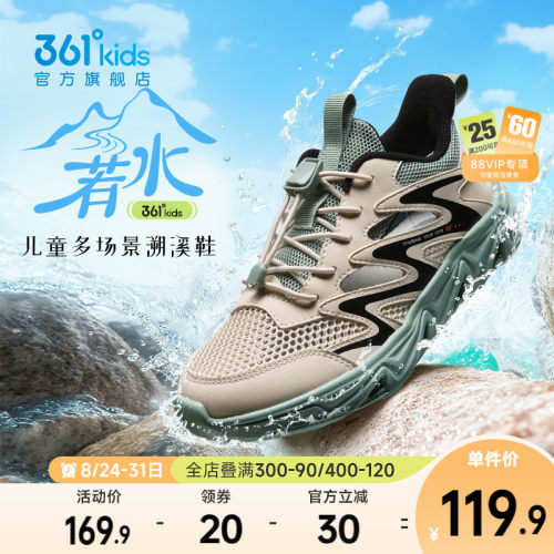 361°童鞋男童运动溯溪鞋