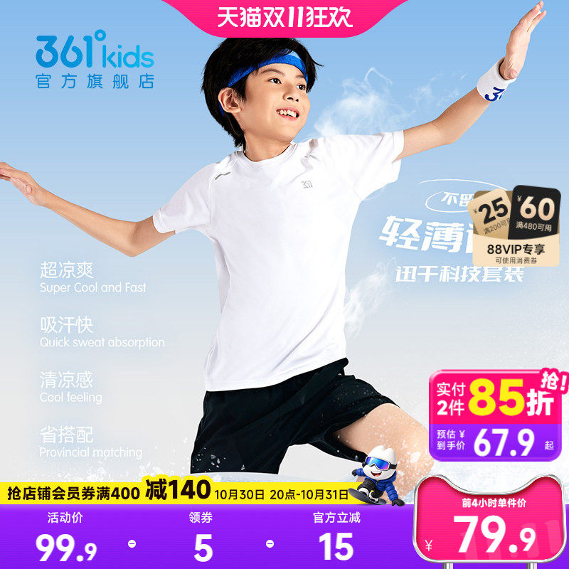 361&deg;童装男女童针梭套装2026年夏季中大童运动速干套装T恤短裤
