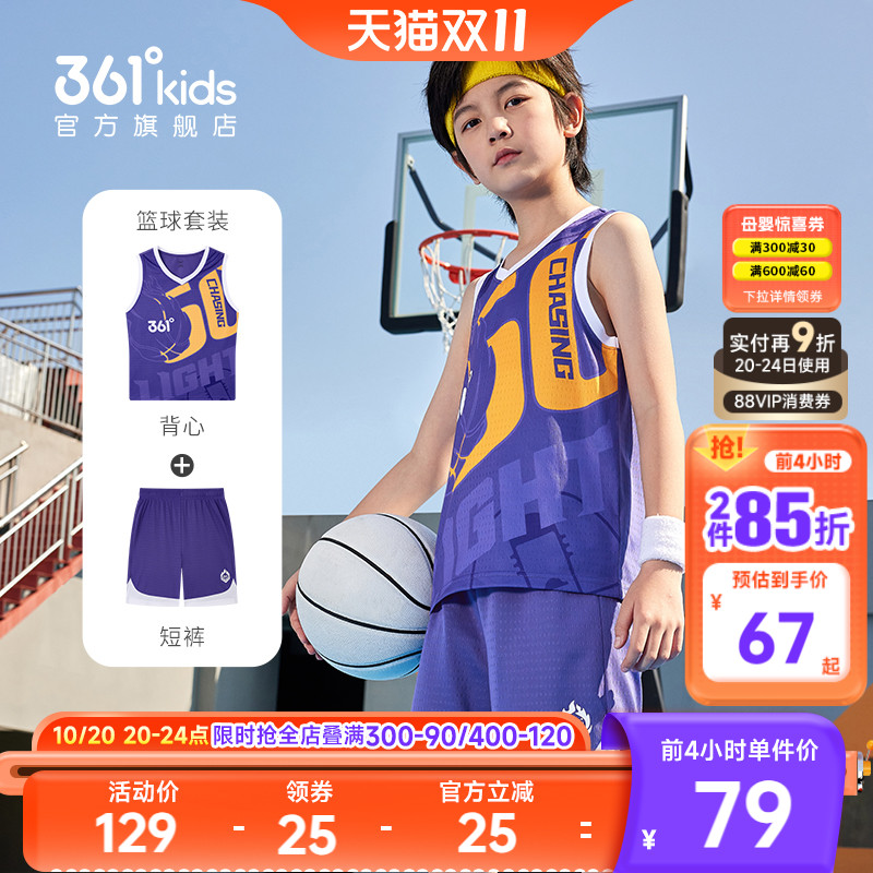 361°童装男童运动篮球套
