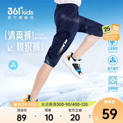 361°运动裤针织童装七分裤