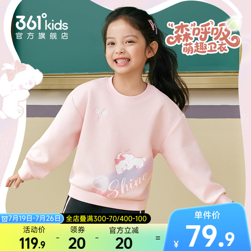 361°童装女童套头卫衣