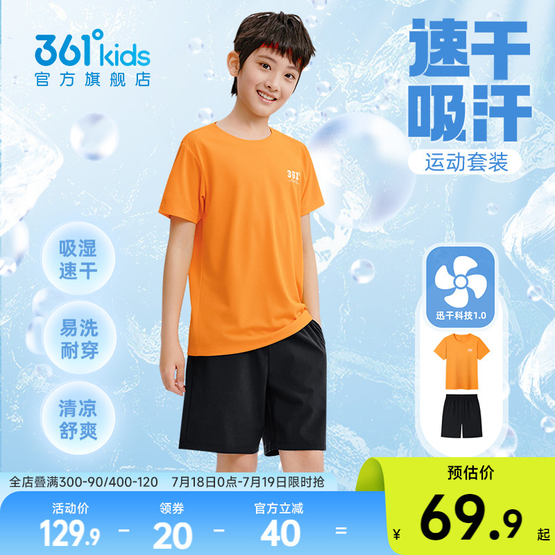 361童装男童运动速干套装女童2025夏季新款T恤短裤两件中大童夏装